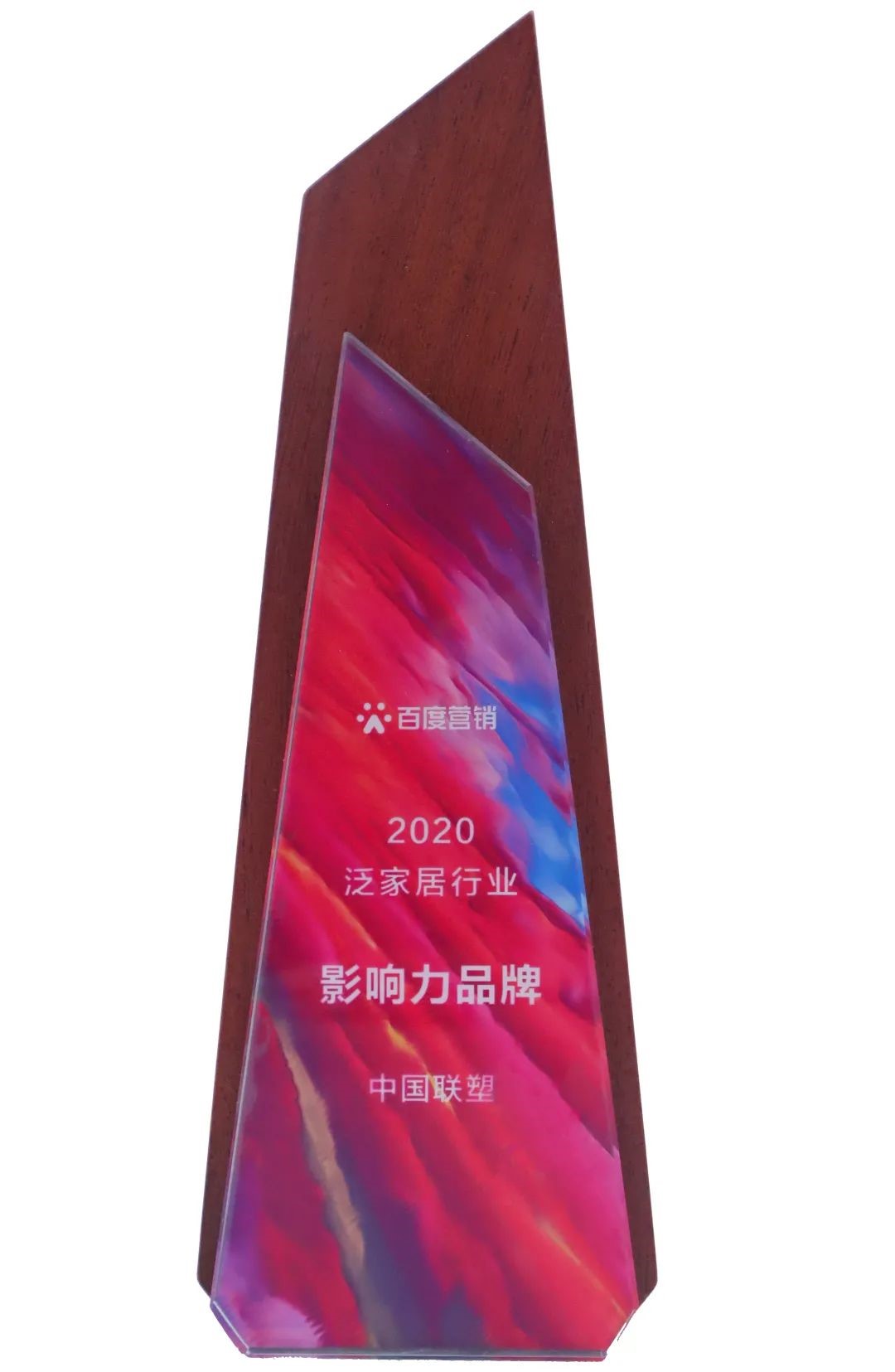 中国凯发k8一触即发荣获“2020泛家居行业影响力品牌”